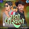 About Rato Jakhalo Part 4 Song